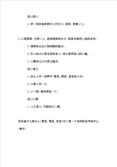 中班数学活动种子排队教案反思