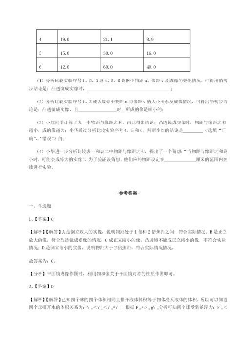 基础强化安徽无为县襄安中学物理八年级下册期末考试重点解析试题（含答案解析）.docx