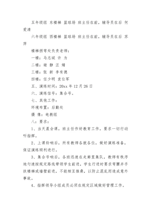 消防演练方案_15.docx