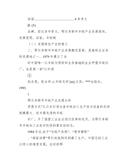 论文修改报告格式.docx
