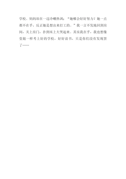 其实我在乎作文600字.docx