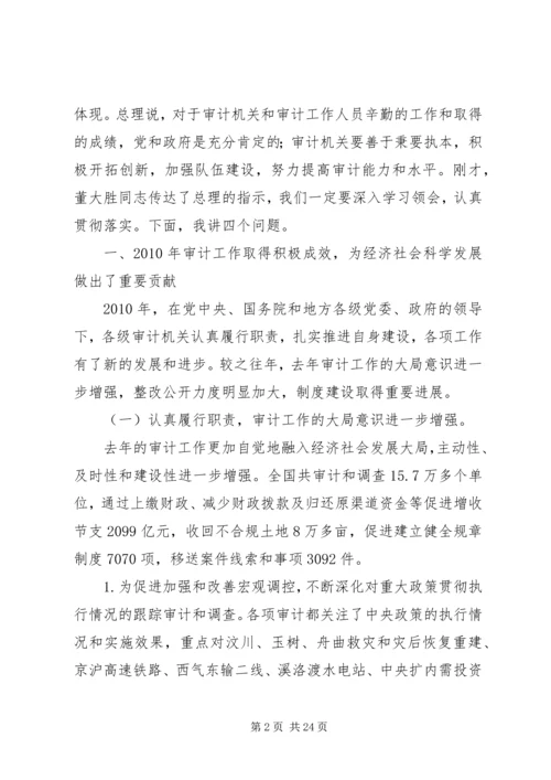 刘家义在全国审计工作座谈会上的讲话 (4).docx