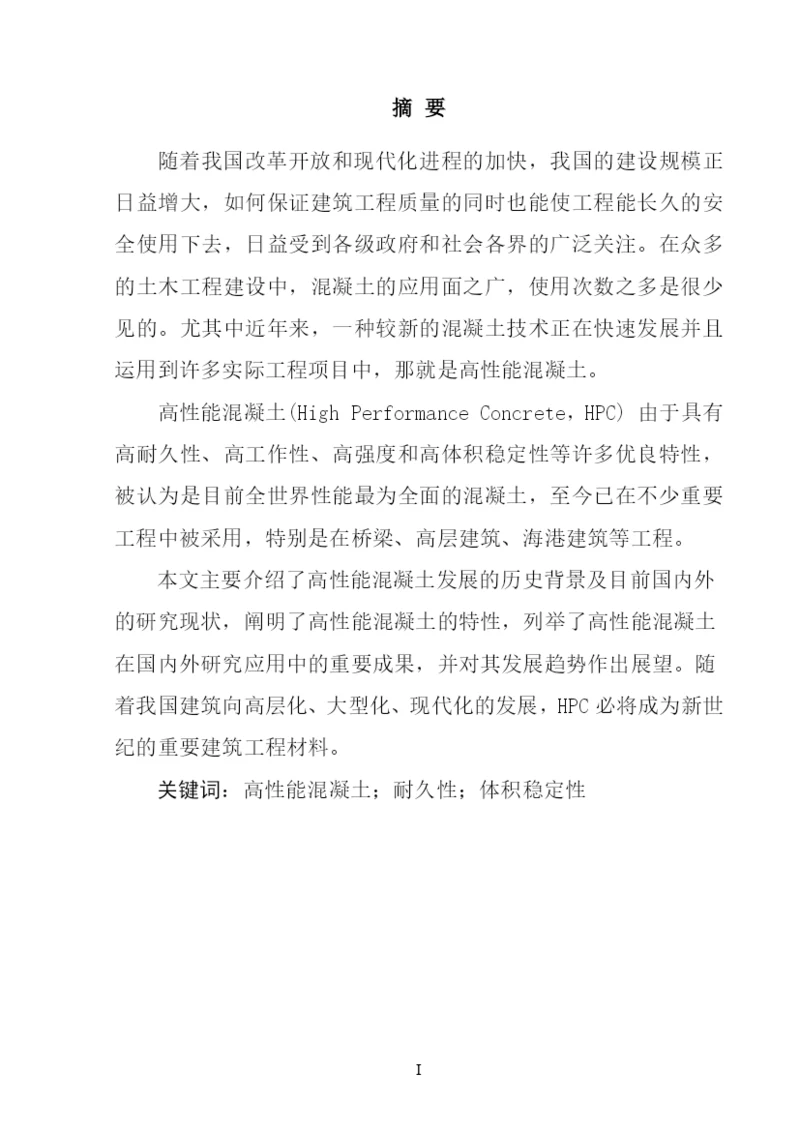 农业大学土木工程毕业论文.docx