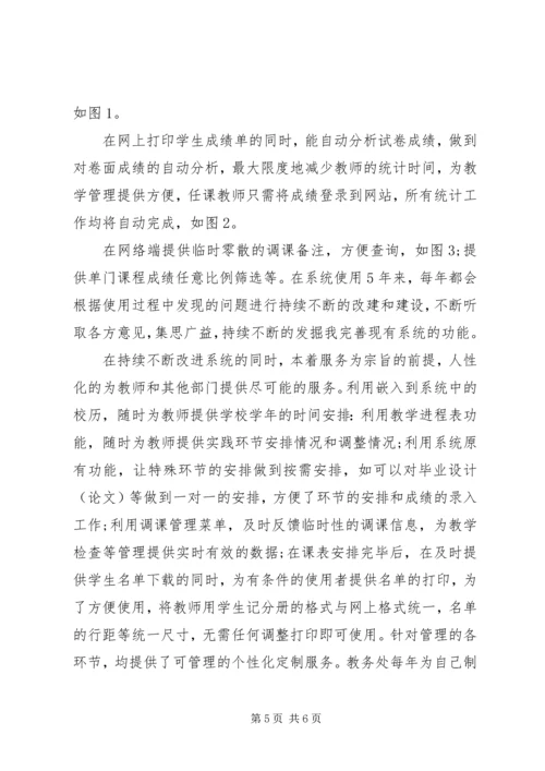 信息化推动教务管理科学化综述.docx