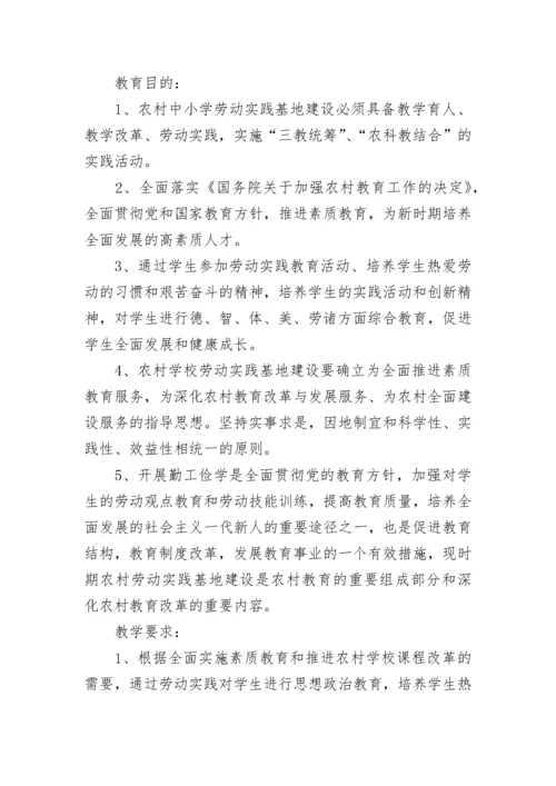 学校开展劳动教育工作计划部署7篇.docx