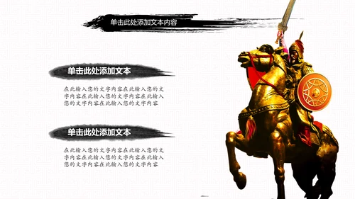 中国风古代战争厉兵秣马亮剑精神PPT模板
