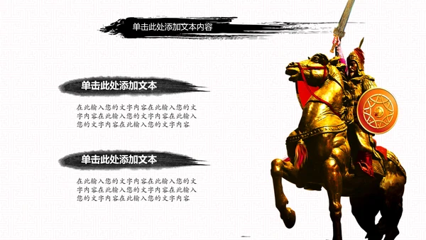 中国风古代战争厉兵秣马亮剑精神PPT模板