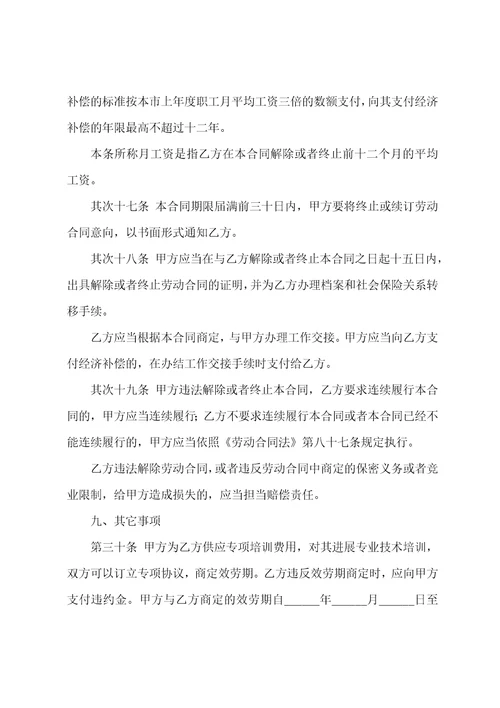 吉林省劳动合同条例多篇