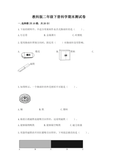 教科版二年级下册科学期末测试卷精华版.docx