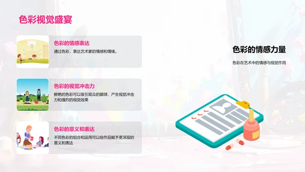 艺术的笔触