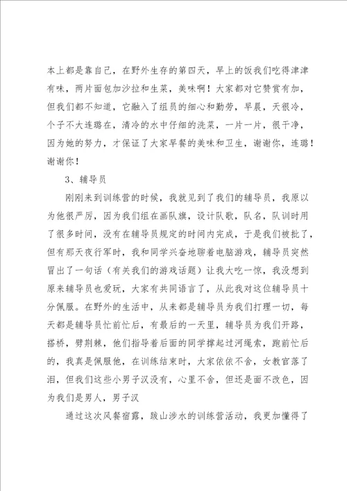 初中新生的军训心得体会