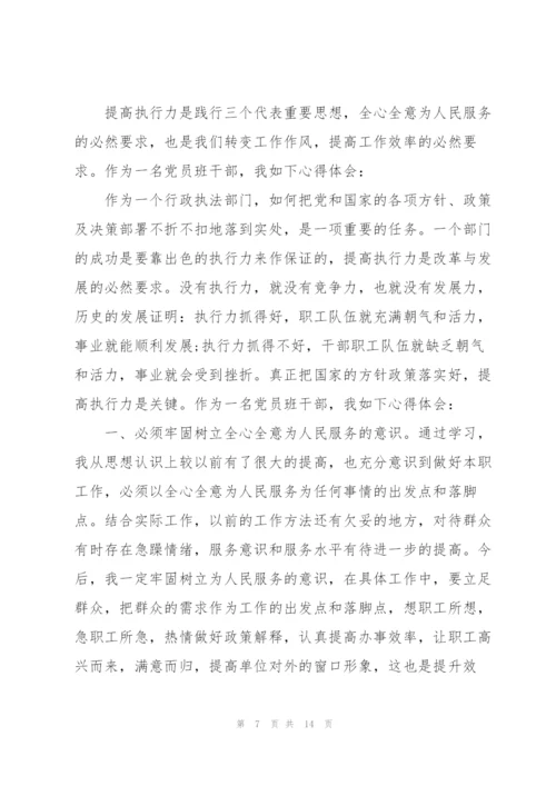 提高政治判断力政治领悟力政治执行力三种能力心得体会.docx
