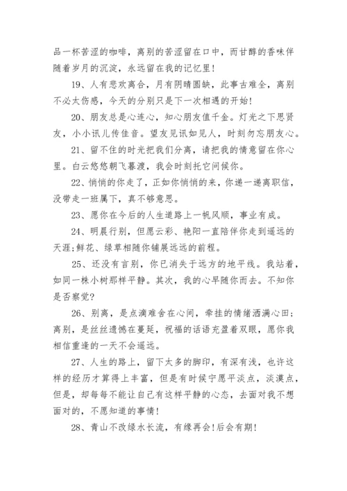 对离职的领导的祝福语简短.docx