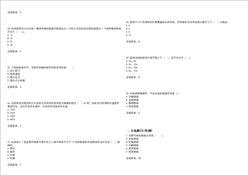 一级消防安全技术实务试题考前拔高训练押题卷76带答案