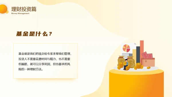 科学理财货币知识通用PPT模板