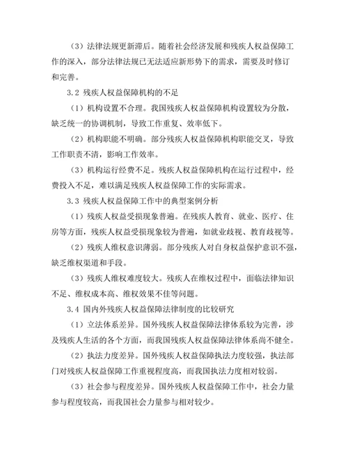 残疾人权益保障法律制度的完善路径