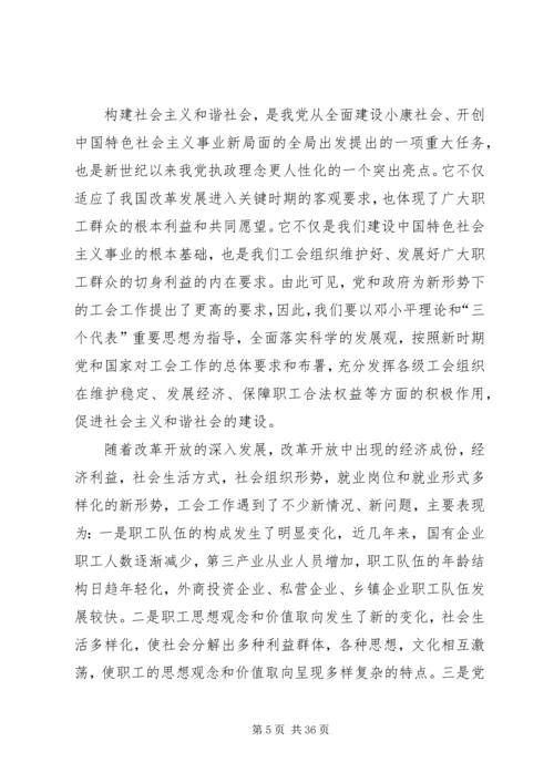 关于创新工会工作的几点思考.docx