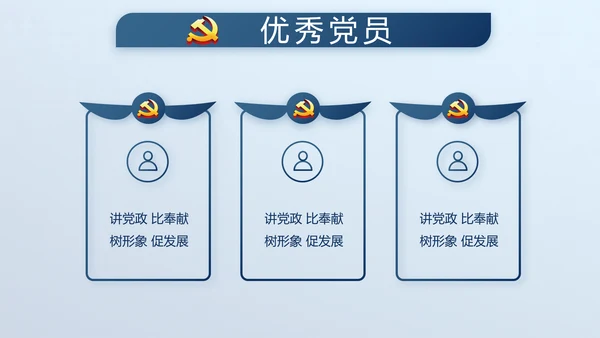 蓝色廉政学党章守纪律转作风党建PPT