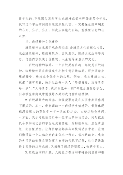 浅谈班级文化建设论文.docx