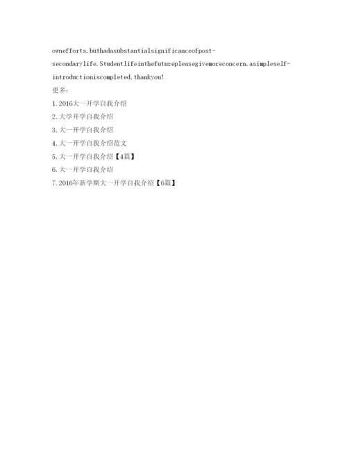 精编大学开学英文自我介绍参考范文.docx