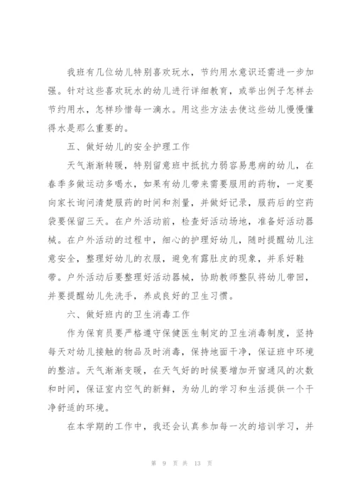 幼儿园中班班级保育员职业工作计划5篇.docx