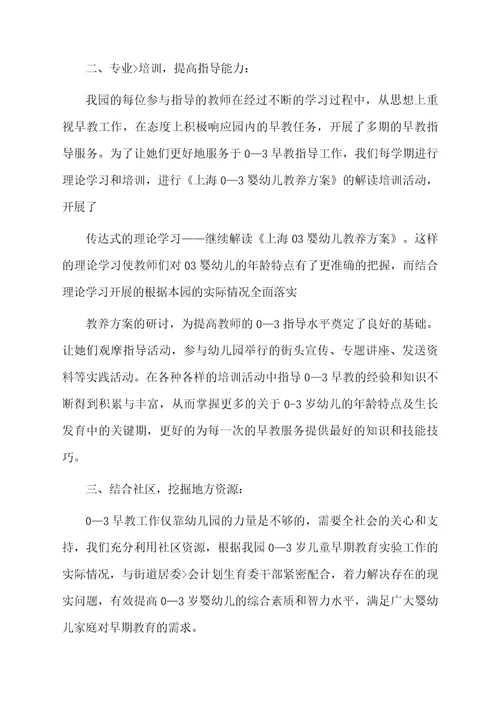 早教月工作总结开头语