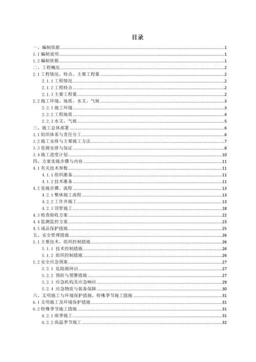 市政工程雨水顶管专项施工方案培训资料.docx