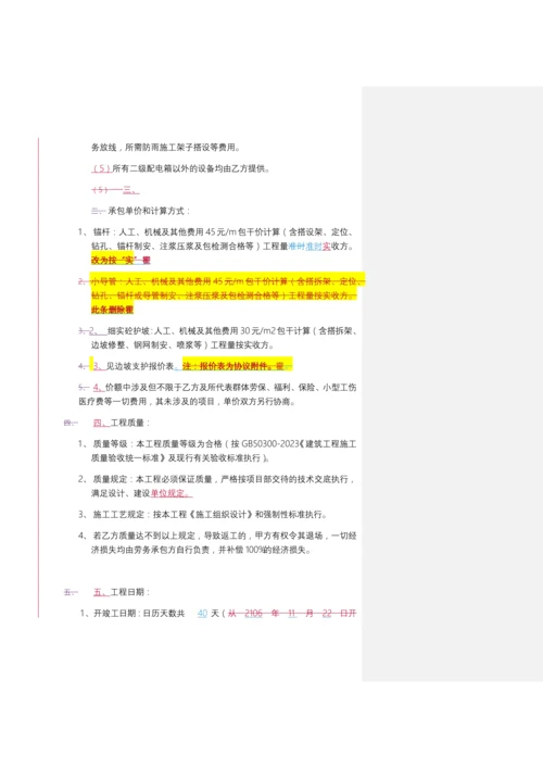 边坡支护及锚杆施工劳务承包施工合同张江华.docx