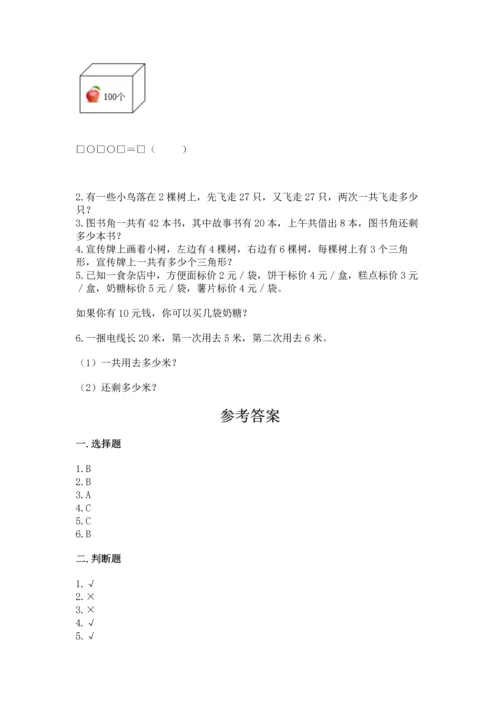 人教版二年级上册数学期末测试卷含完整答案【全优】.docx