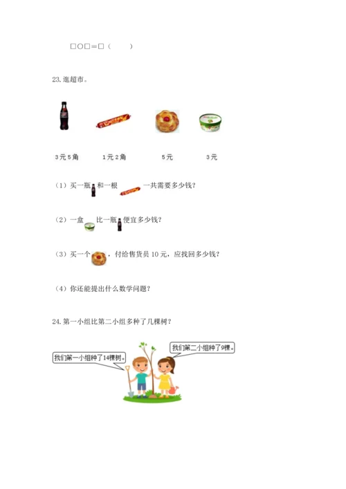 一年级下册数学解决问题50道加答案解析.docx