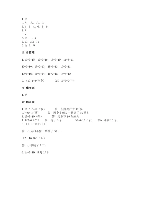 人教版一年级上册数学期末测试卷含答案【典型题】.docx