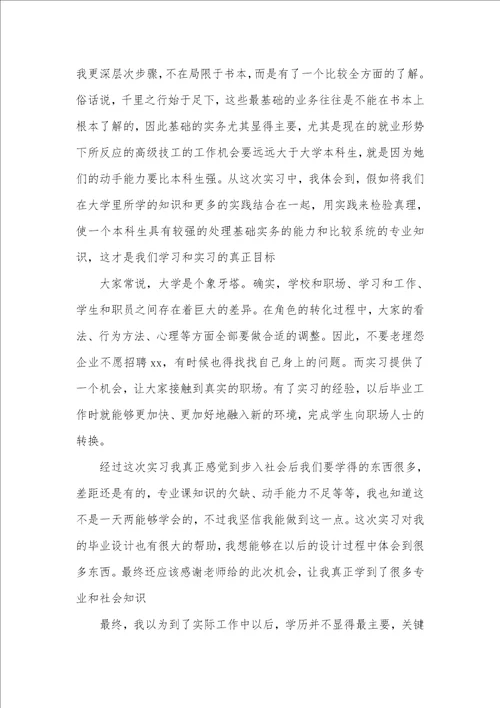 2021年学校实习汇报模板大全