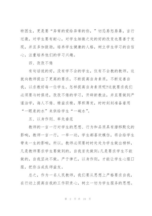 教师自我意识的心得体会范文10篇.docx