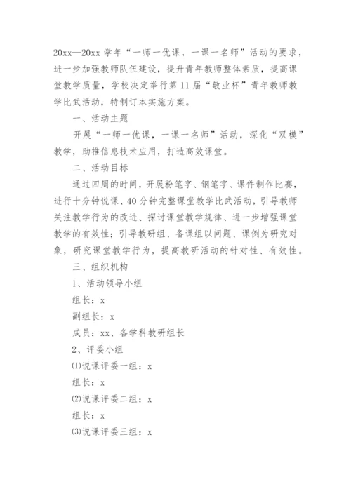 小学课堂大比武活动方案.docx