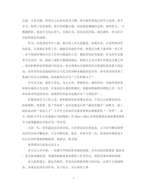 精编之你知道怎么写优秀团员自我鉴定范文.docx