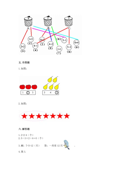 小学一年级上册数学期中测试卷含答案【a卷】.docx
