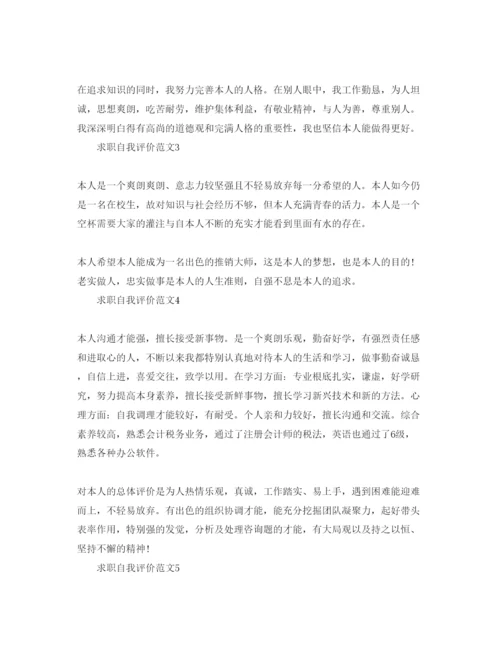 精编求职自我评价参考范文大全.docx