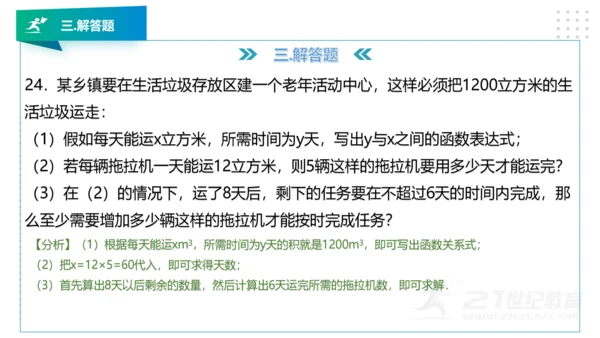 人教版九年级数学下册期中知识讲解及考前预测卷精讲（第二套）+课件（49张PPT）