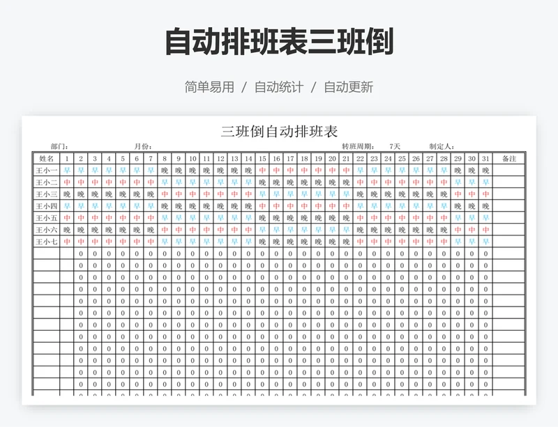 自动排班表三班倒