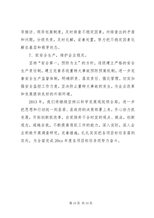 县工信局年度工作报告.docx