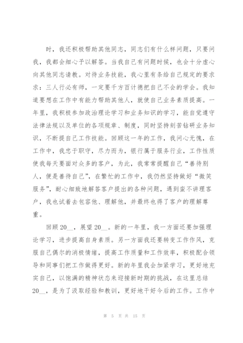 银行员工的工作报告范文.docx