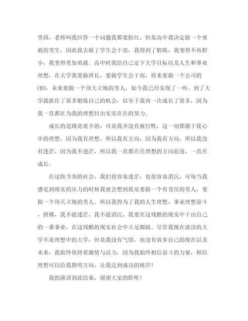 精编之学生关于理想的发言稿范文3篇.docx