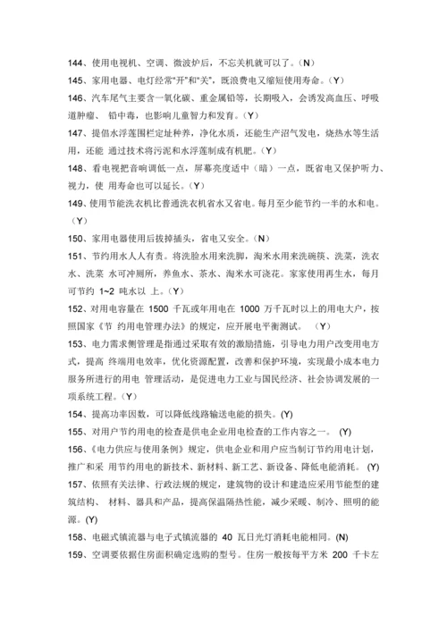 2023年节能减排知识竞赛复习题.docx