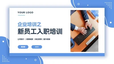 蓝色商务风企业新员工入职培训培训工作报告PPT模板