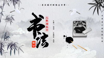 书法培训通用PPT模板