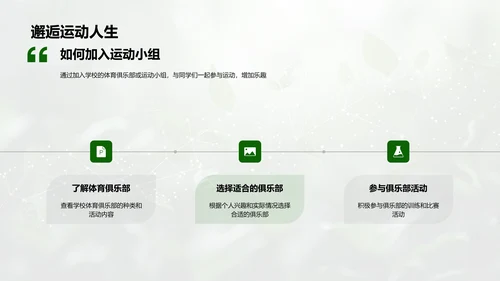 青少年健身指南PPT模板