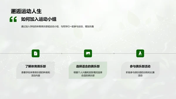 青少年健身指南PPT模板