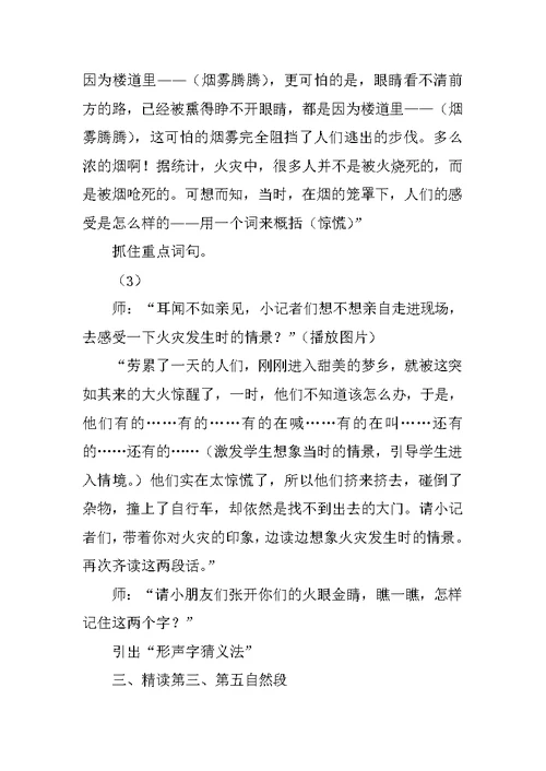 二年级下册《江凡》教案北师大版