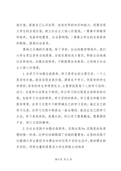 社会主义核心价值观心得.docx