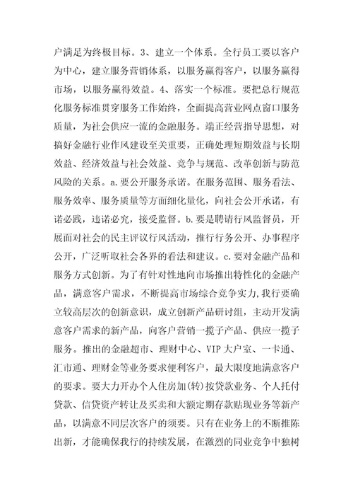 关于行风建设心得体会